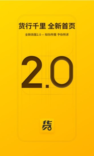 货行千里v3.0.10截图1