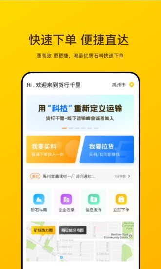 货行千里v3.0.10截图2