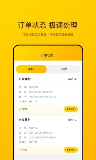 货行千里v3.0.10截图4