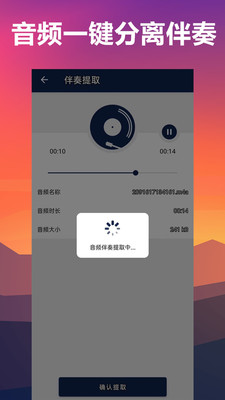 人声分离免费版v2.8截图2