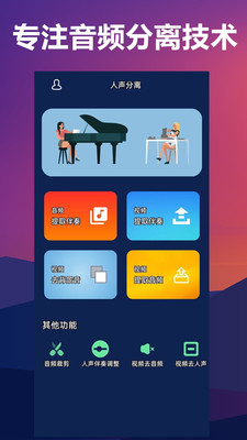 人声分离免费版v2.8截图5