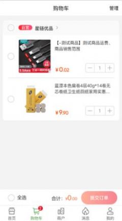 星链优品免费版v1.9截图3