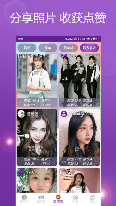 魔镜颜值测试安卓版v5.0.7截图3