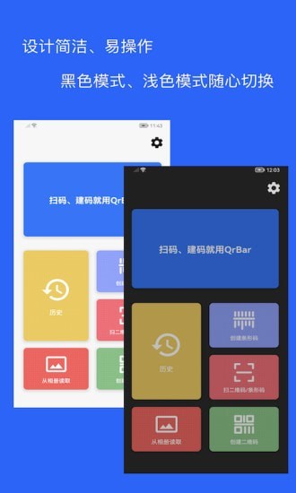 二维码和条形码生成器安卓版v1.0.9截图1