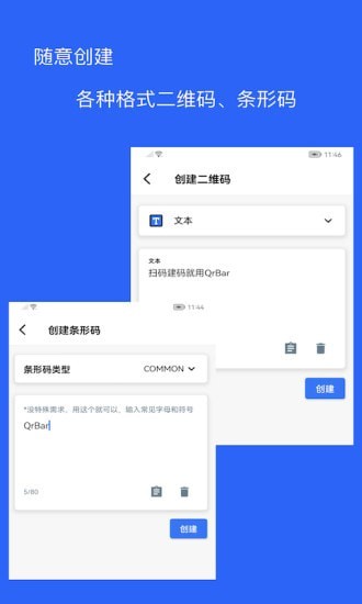 二维码和条形码生成器安卓版v1.0.9截图2