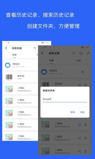二维码和条形码生成器安卓版v1.0.9截图4