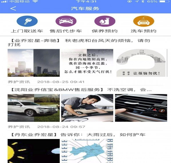 业乔汽车通免费版vV1.5.7截图1