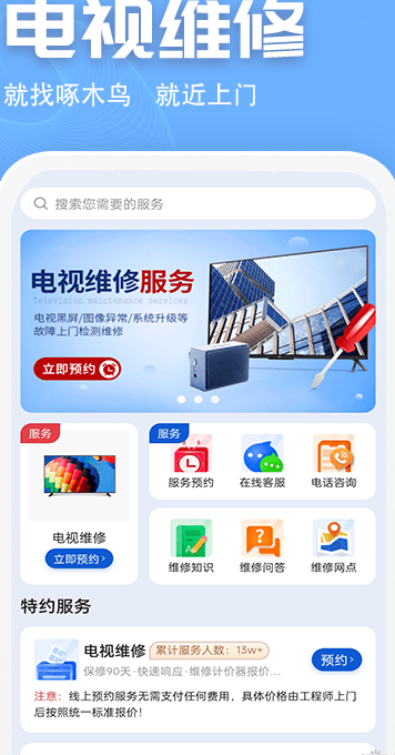 电视维修免费版v1.0.9截图1