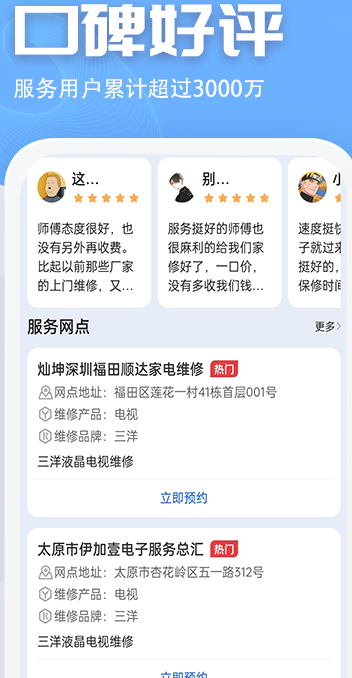 电视维修免费版v1.0.9截图3
