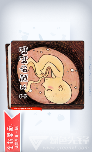 不可思议的妈妈官网版vV1.4.4截图4