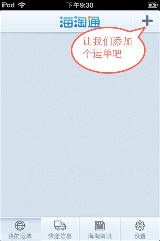 海淘通v1.10截图1