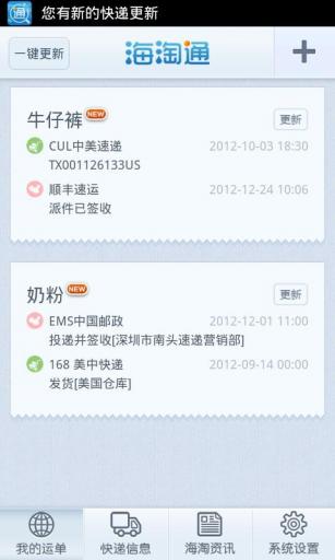 海淘通v1.10截图4