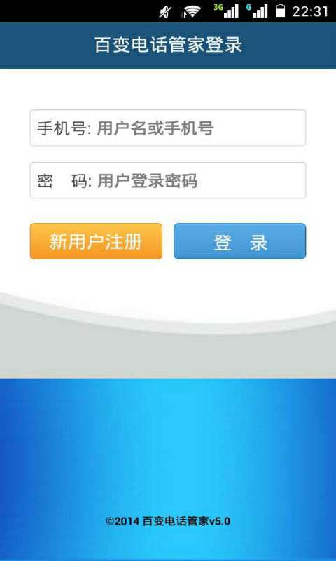 百变电话管家官网版v1.3.17截图2