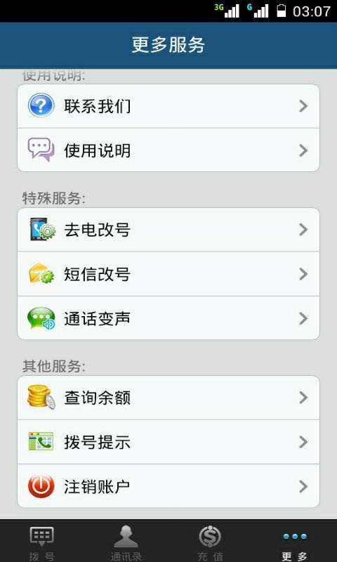百变电话管家官网版v1.3.17截图3