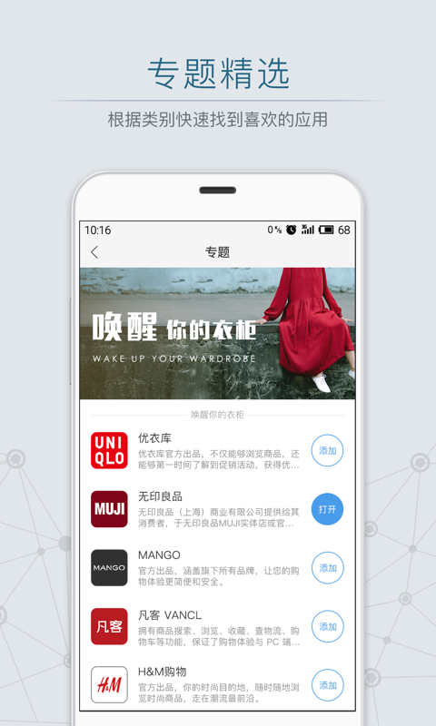 微用weyoo手机版v1.10截图3