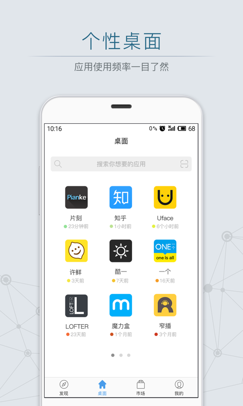 微用weyoo官网版v1.10截图2