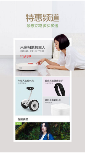 小米商城安卓版v5.0.13截图1