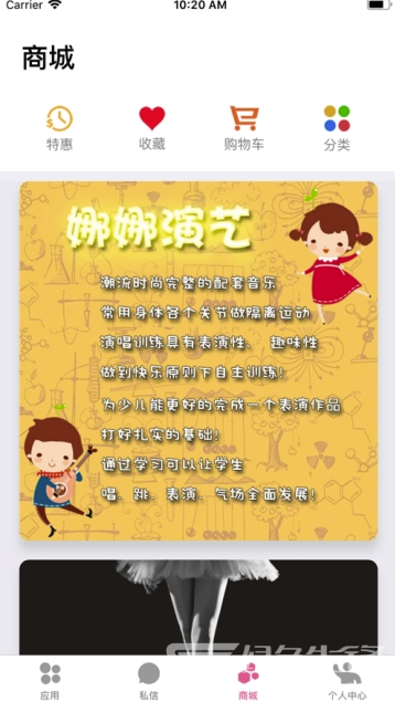 芭蕾娜教育手机版vV1.0.0.7截图2