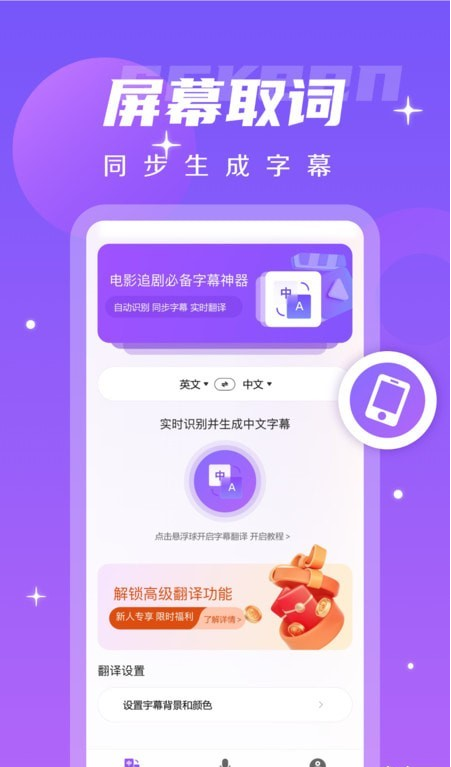 字幕翻译君官网版v1.5.1截图1