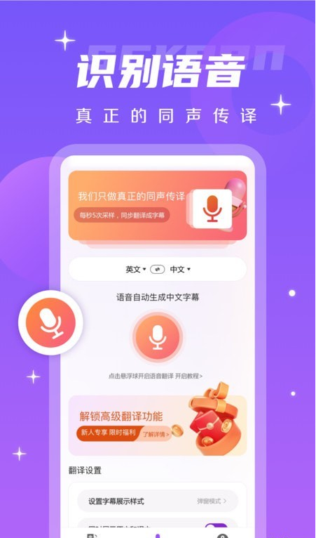 字幕翻译君官网版v1.5.1截图2