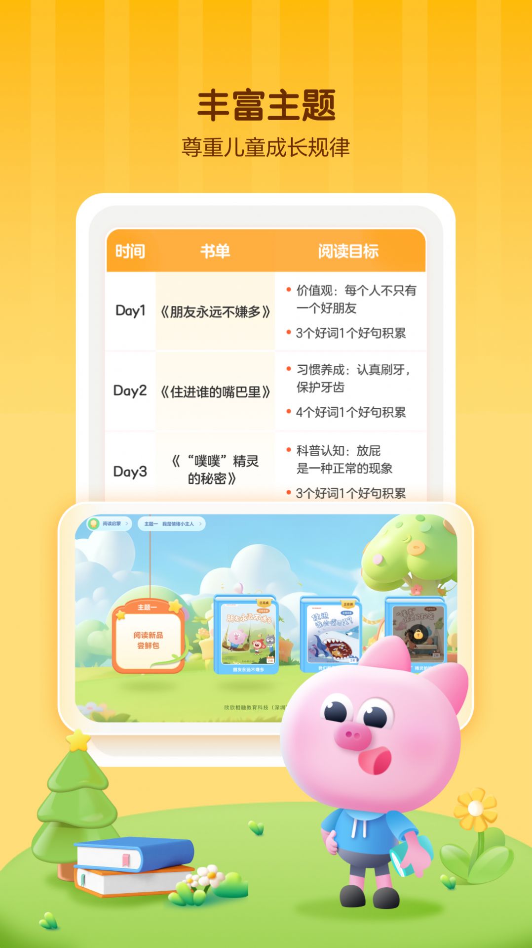 学而思启蒙官网版v1.01.4截图3