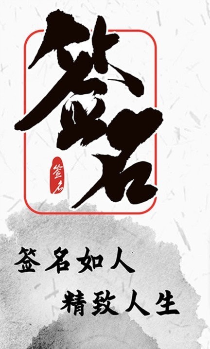 私人订制签名官网版v5.11.6截图2