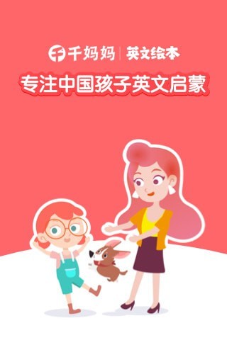 千千妈妈官网版v.0531.1855截图1