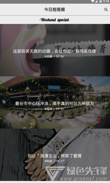 今日短视频官网版vV1.6截图3