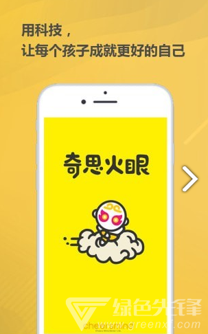 奇思火眼手机版vV2.3.5截图5