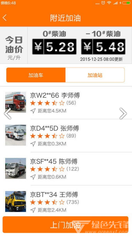 机械管家安卓版vV1.3.6截图2