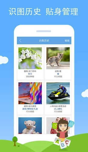 慧眼识图安卓版vV1.7截图3