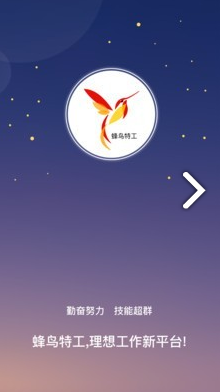 蜂鸟特工vV4.1.5截图4