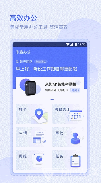 米趣办公vV2.5.4截图1
