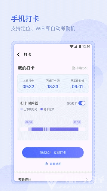 米趣办公vV2.5.4截图2