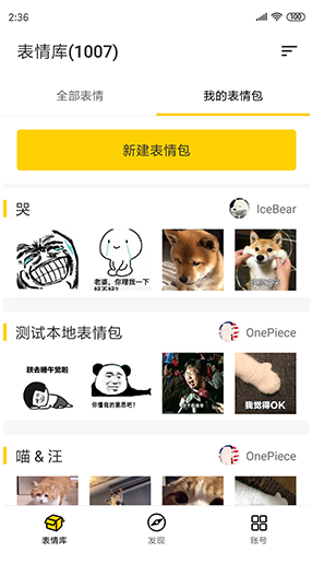 表情助手vV2.2.4截图2