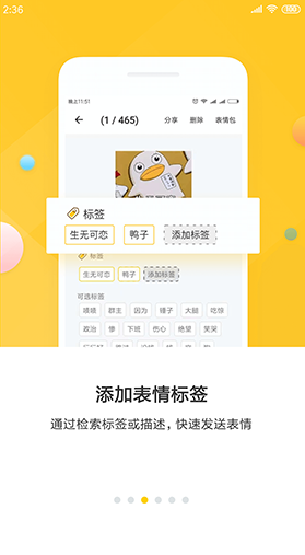 表情助手vV2.2.4截图3