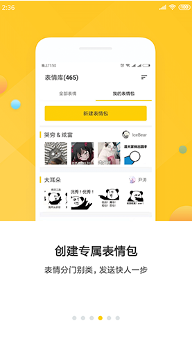 表情助手vV2.2.4截图4