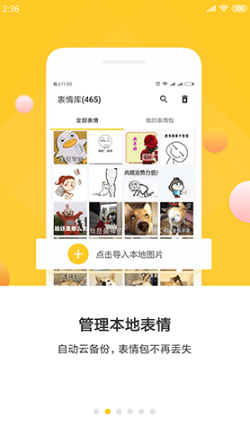 表情助手vV2.2.4截图5