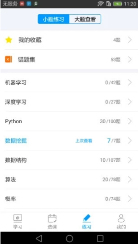 七月在线手机版vV4.6.1.8截图3