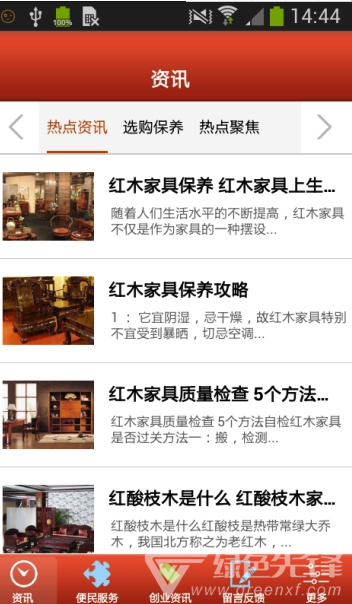 中国红木家具网官网版vV1.6截图1