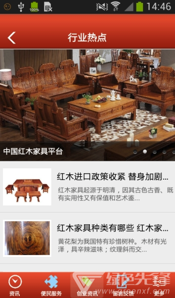 中国红木家具网官网版vV1.6截图2