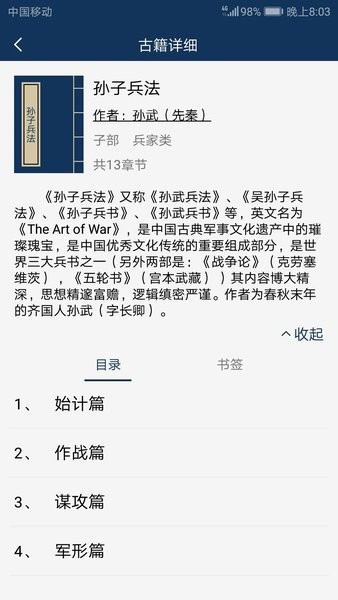 古文典籍大全官网版v3.37截图2