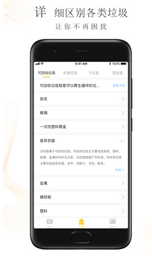 垃圾分类管家手机版v1.0.9截图2