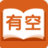 有空看书官网版v1.0.11