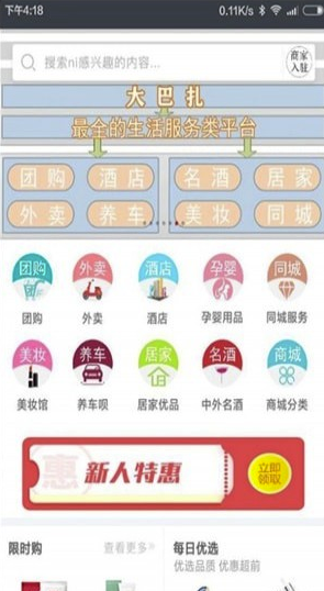 大巴扎手机版vV10.7.4截图3