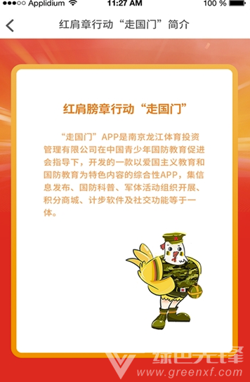 走国门手机版vV1.6截图1