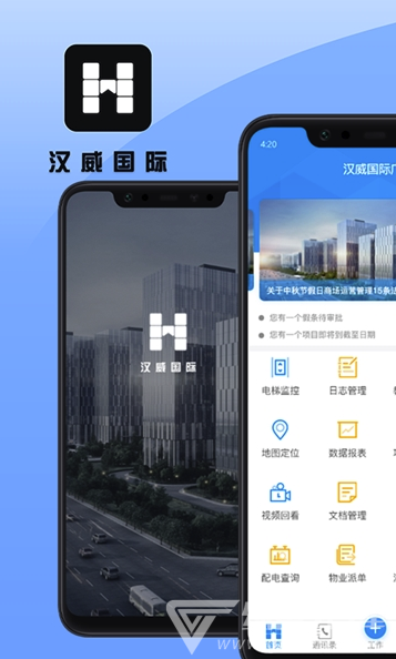 汉威商管vV1.1.8截图2