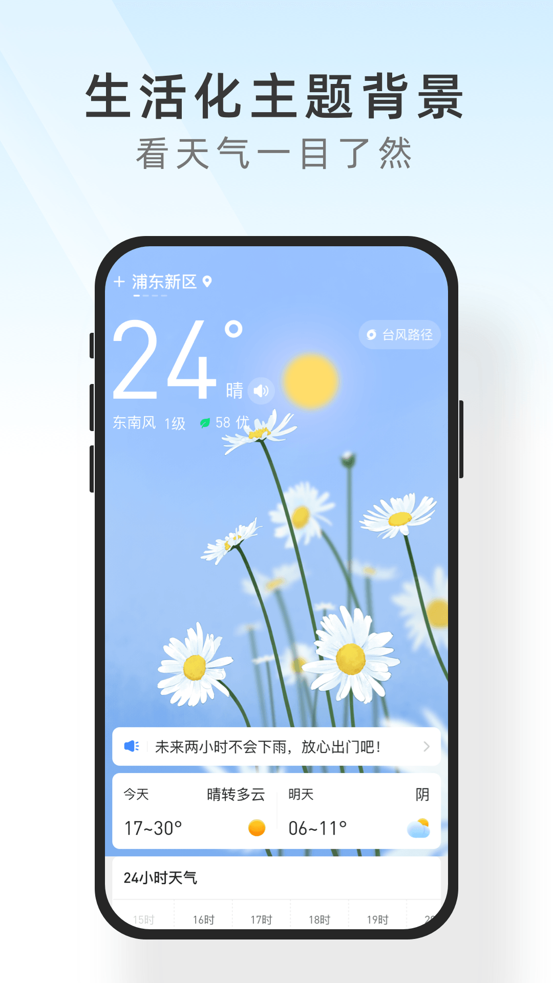 及时天气免费版v3.7截图1