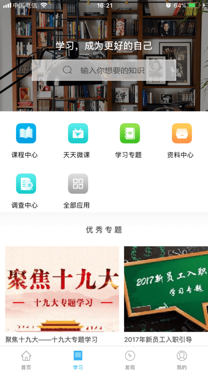 苏电e学堂安卓版v2.5.3截图1