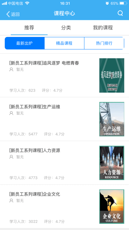 苏电e学堂安卓版v2.5.3截图3